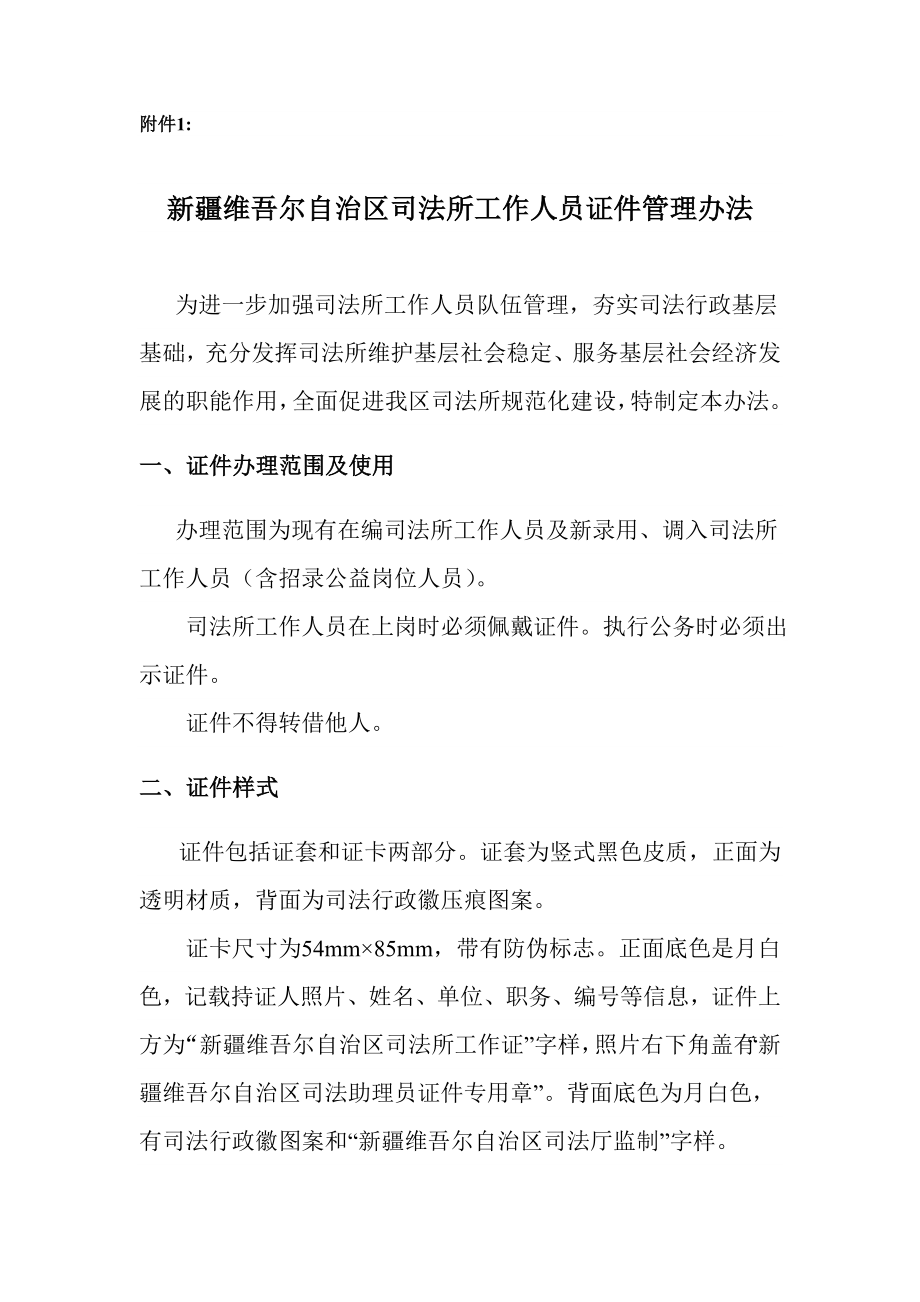 司法所工作人员证件管理办法.doc_第1页