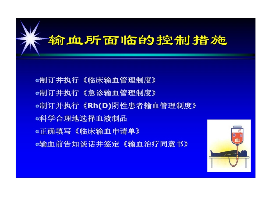 临床输血关键环节和过程控制管理课件.ppt_第3页