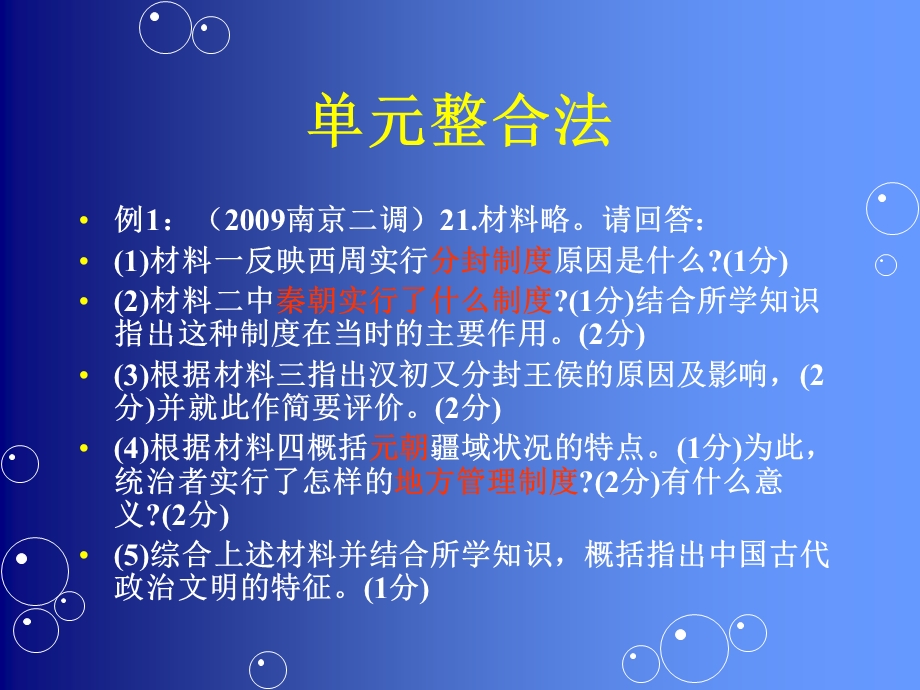 例举高三历史复习法课件.ppt_第3页