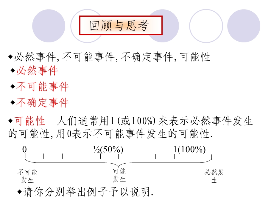 北师大版初中九上6.1.2用树状图与列表法求概率课件.ppt_第2页