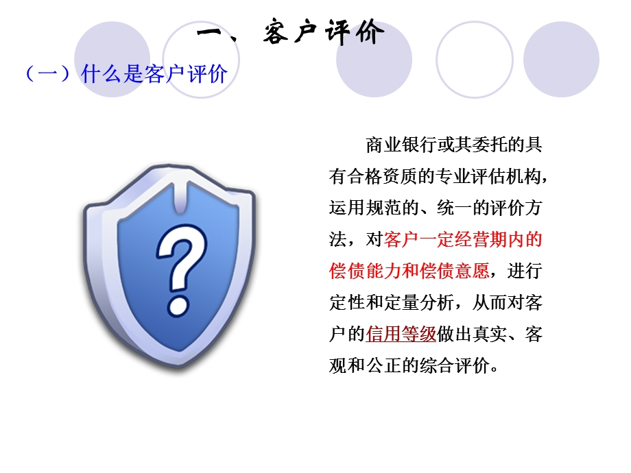 客户评价与统一授信课件.ppt_第2页