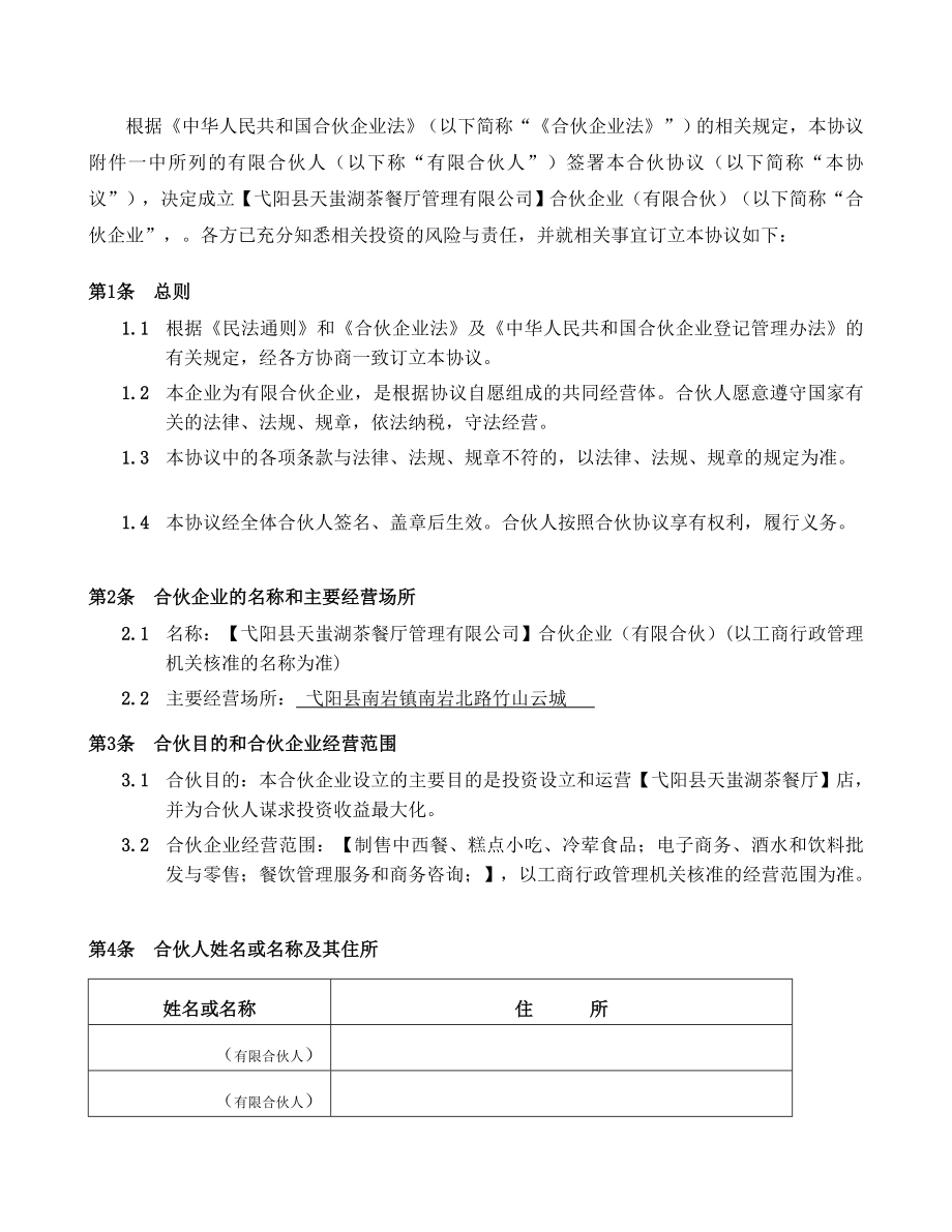 《众筹合伙协议》合同[最新].doc_第2页