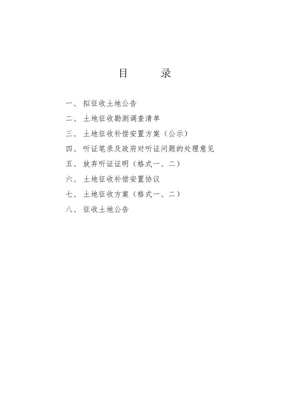 山东省土地征收程序文件.doc_第2页