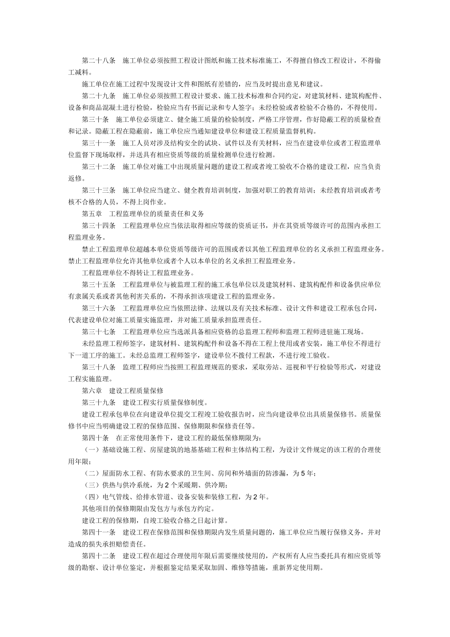 186471建设工程质量管理条例.doc_第3页