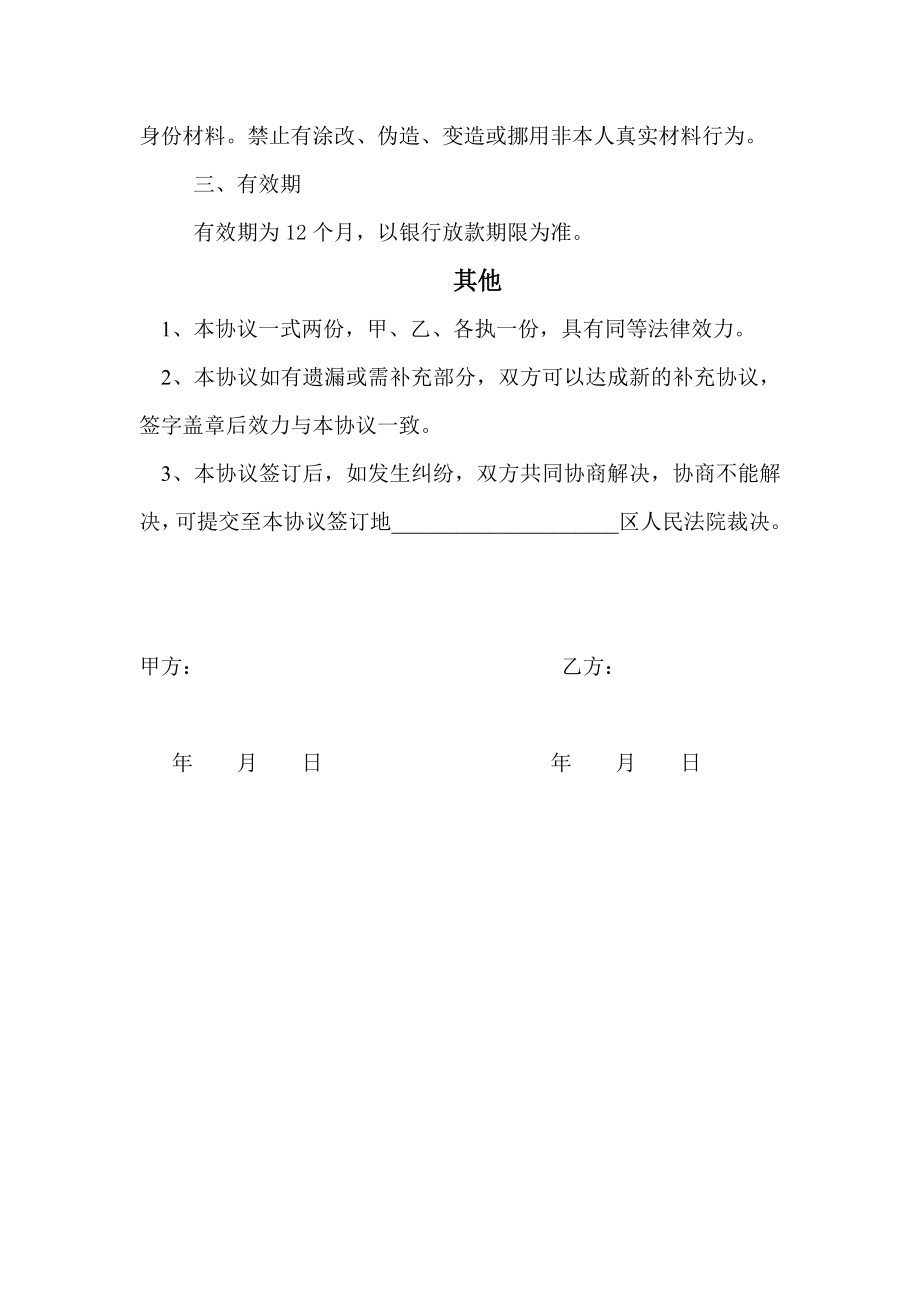 联合借款免责协议书 2.doc_第2页