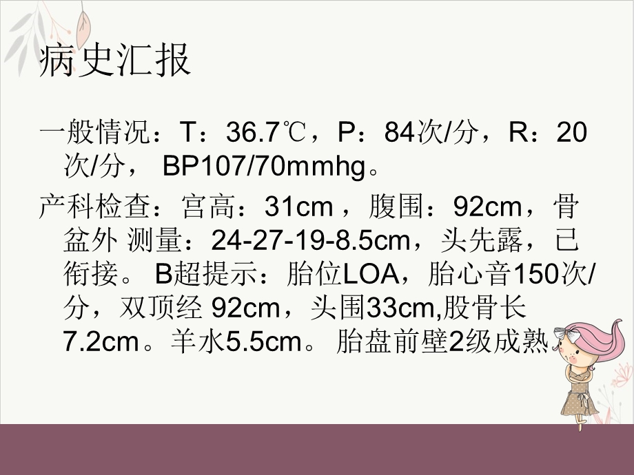 顺产后护理查房ppt课件.pptx_第2页