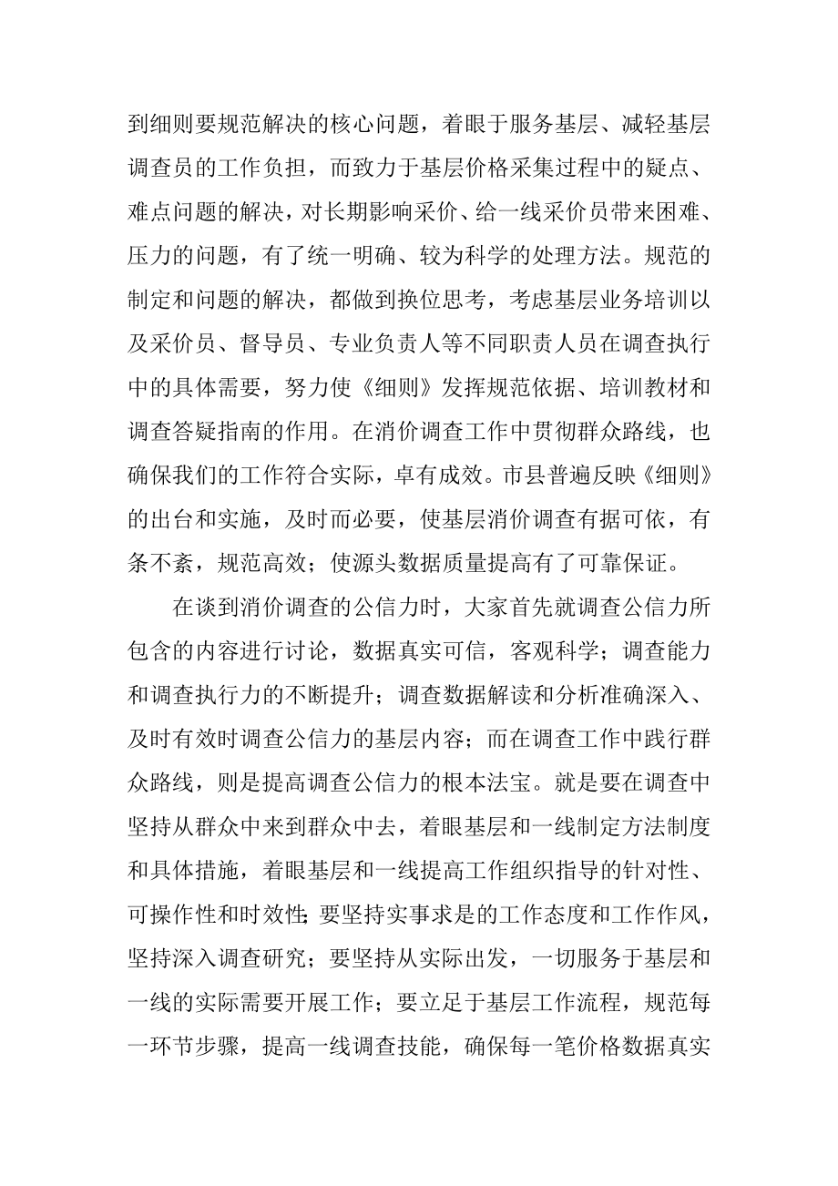 《论群众路线重要论述摘编》读书心得.doc_第2页