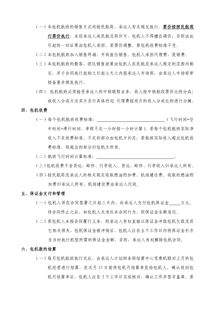 长期包机合同.doc_第3页