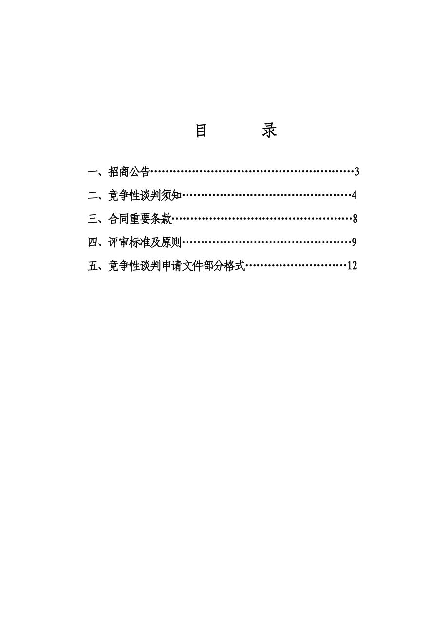 七一南江中学学生食堂经营项目招商.doc_第2页