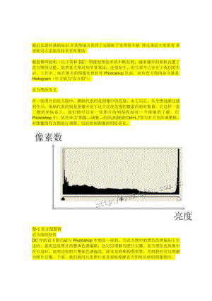 准确曝光的好帮手教你如何看懂直方图.doc