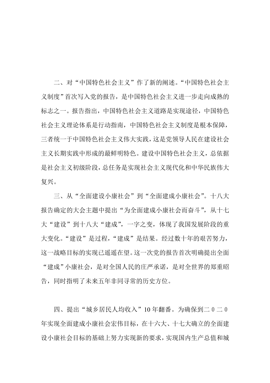 学习十八大精神 做好本职工作achi.doc_第2页