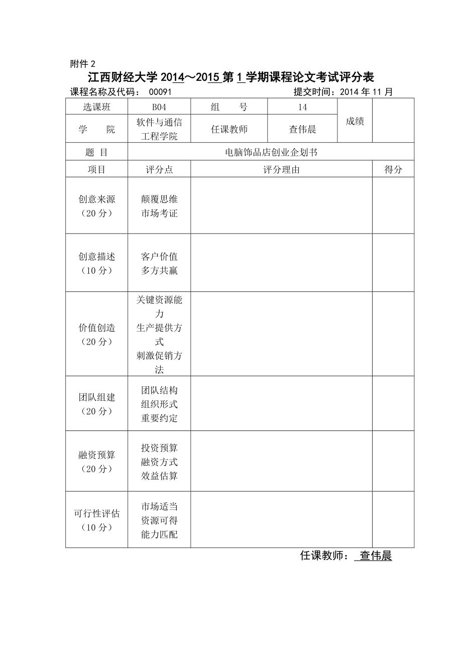 电脑饰品店创业创意企划书.doc_第3页