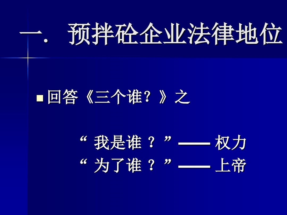 预拌商品混凝土企业法律法规要求课件.ppt_第3页