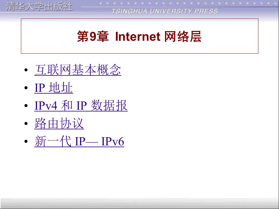 互联网基本概念课件.ppt_第1页