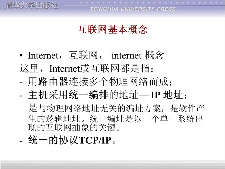 互联网基本概念课件.ppt_第2页