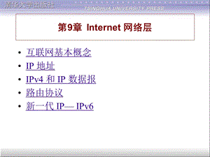 互联网基本概念课件.ppt