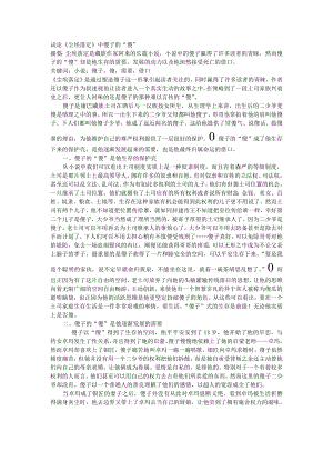 试论《尘埃落定》中傻子的“傻”论文06835.doc