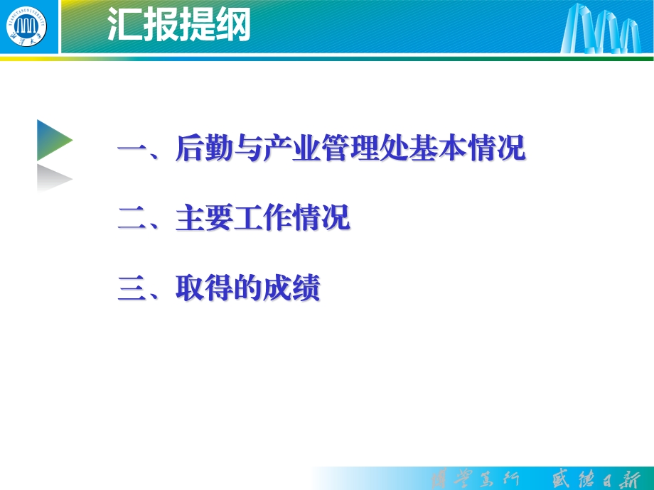 后勤与产业管理处工作汇报材料203年2月26日课件.ppt_第2页