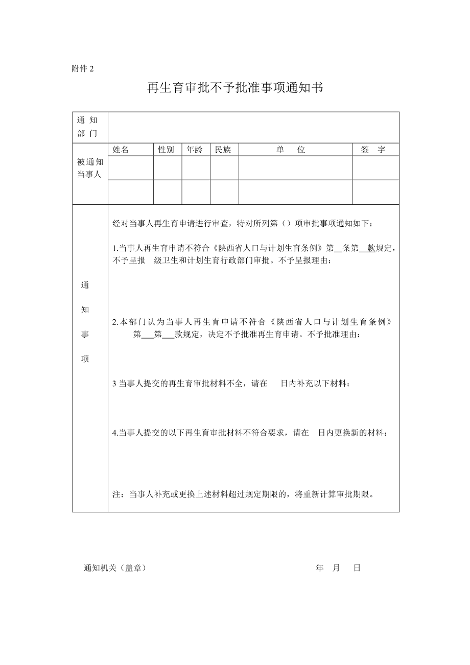 陕西省再生育审批表.doc_第3页