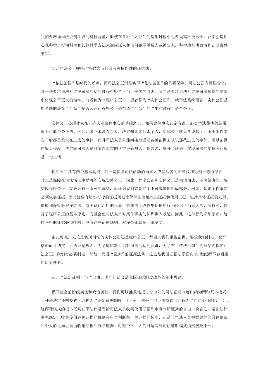 中国证据法学前瞻.doc_第2页