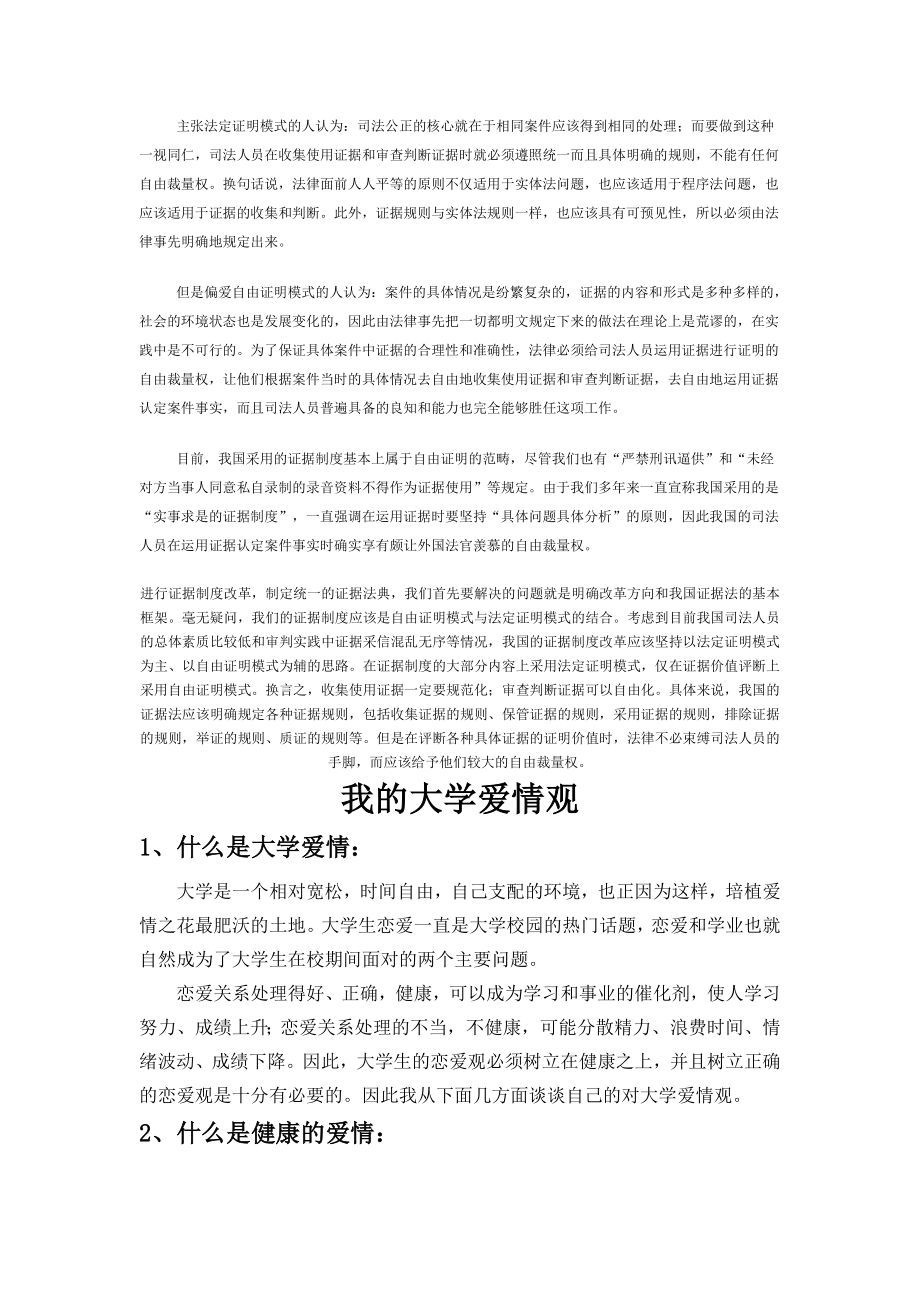 中国证据法学前瞻.doc_第3页