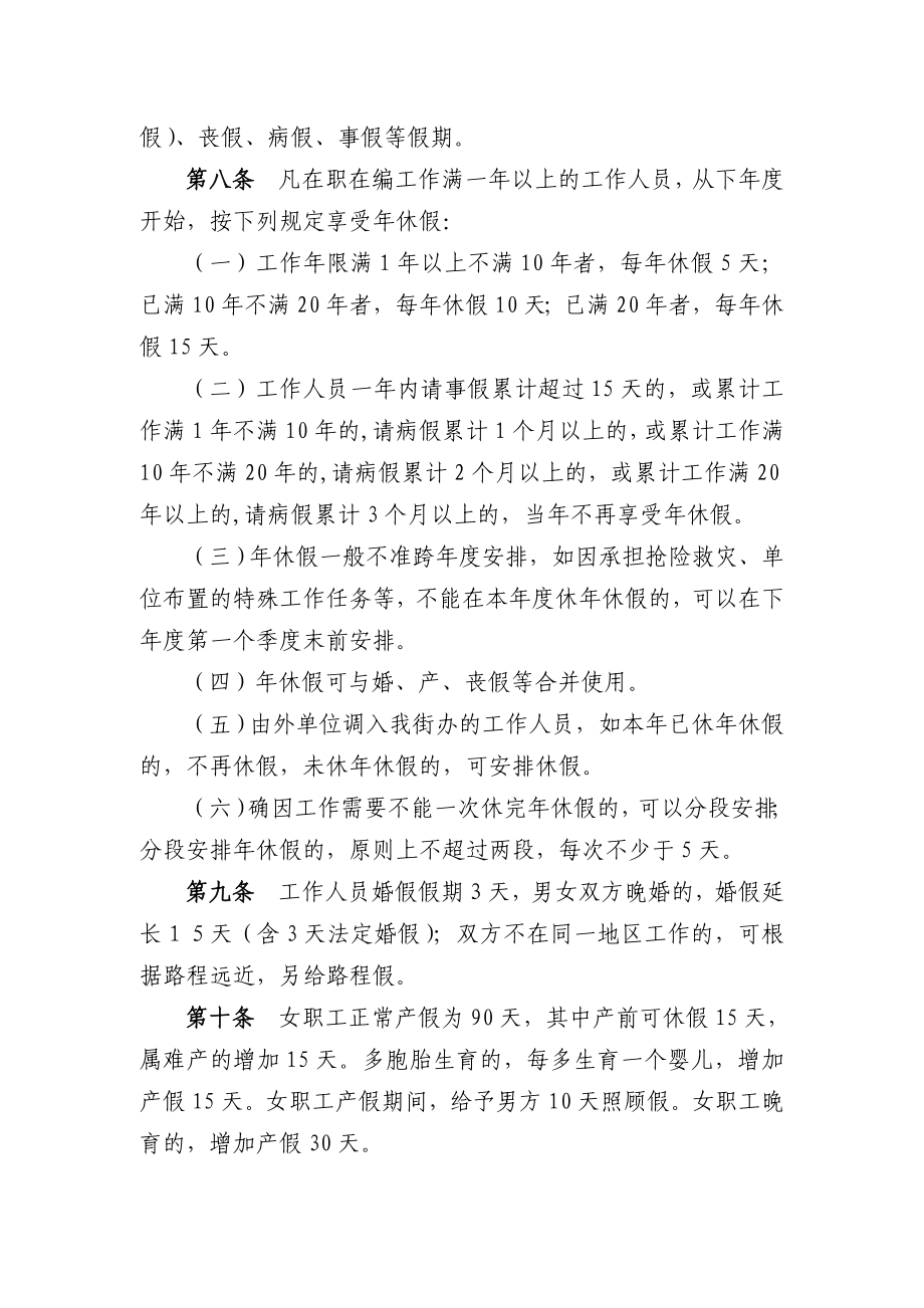 xx街办机关工作人员请休假及考勤管理规定定稿.doc_第2页