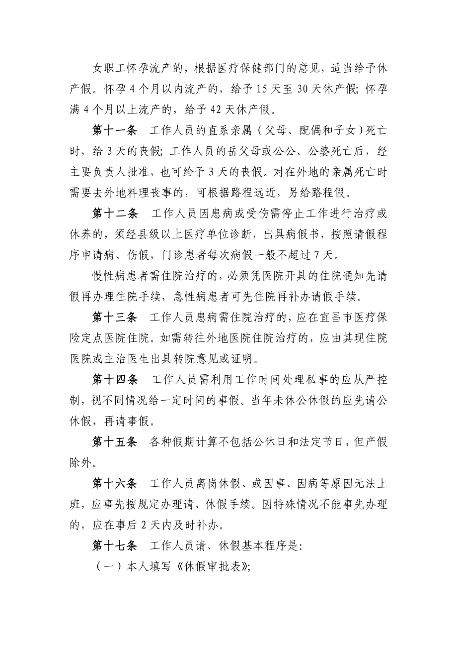 xx街办机关工作人员请休假及考勤管理规定定稿.doc_第3页