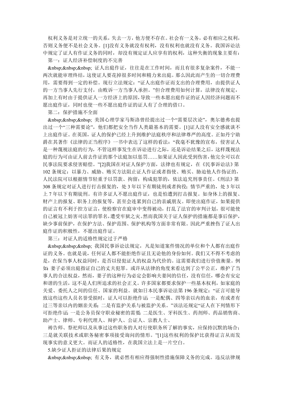 证人出庭难的原因分析.doc_第2页