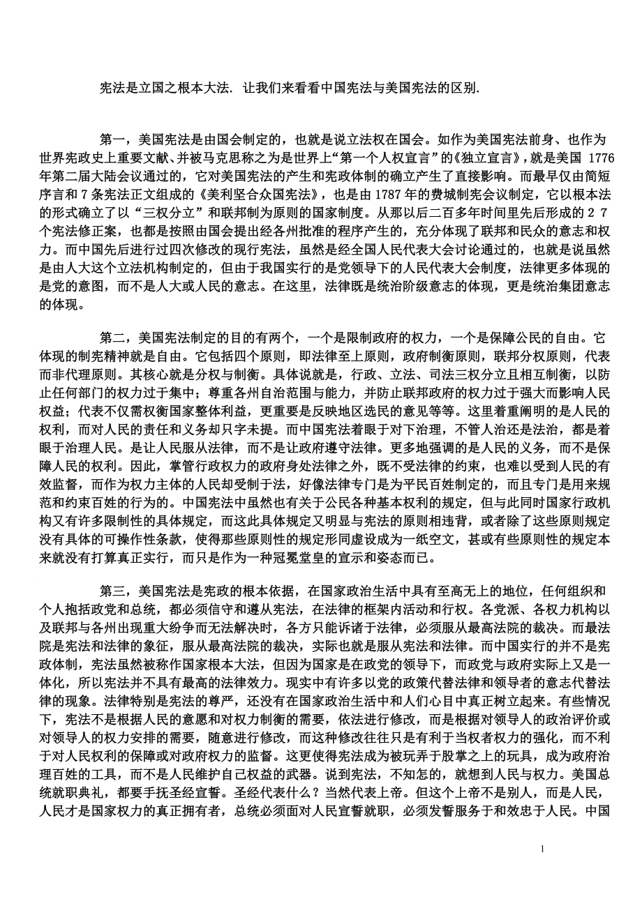 中美宪法比较.doc_第1页