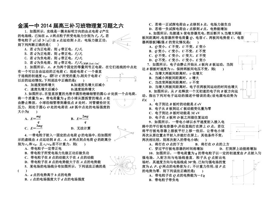 金溪一中高三补习班物理复习题之六及答案.doc_第1页