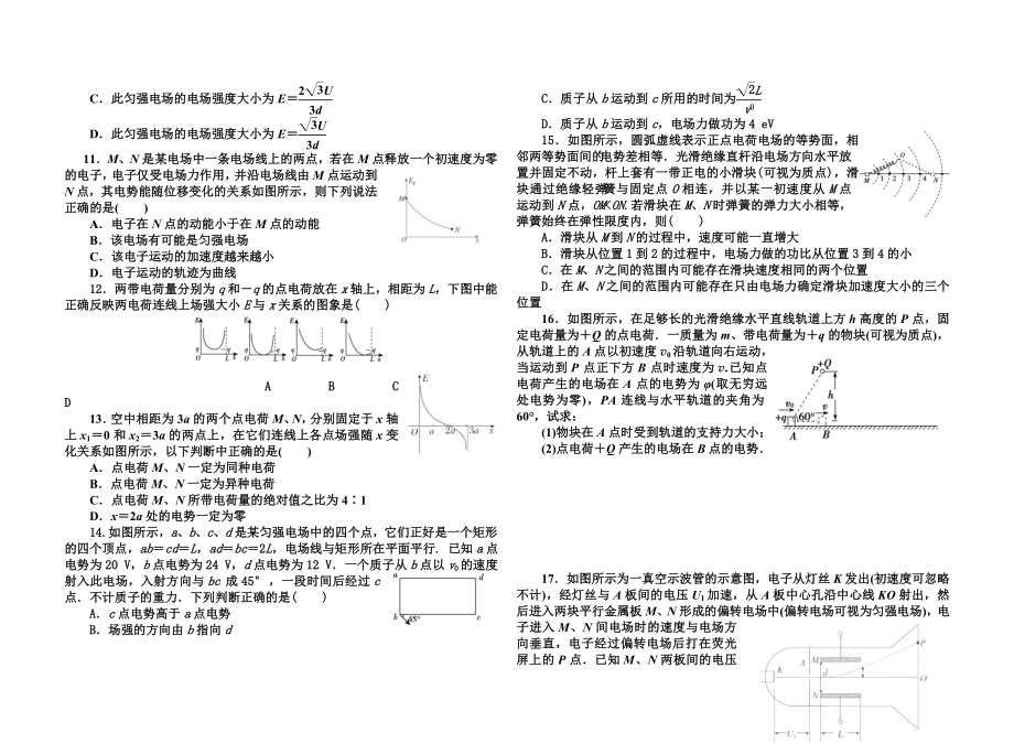 金溪一中高三补习班物理复习题之六及答案.doc_第2页