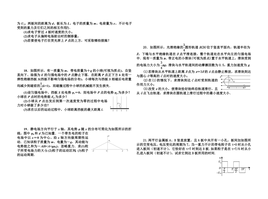 金溪一中高三补习班物理复习题之六及答案.doc_第3页