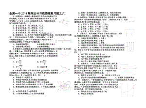 金溪一中高三补习班物理复习题之六及答案.doc