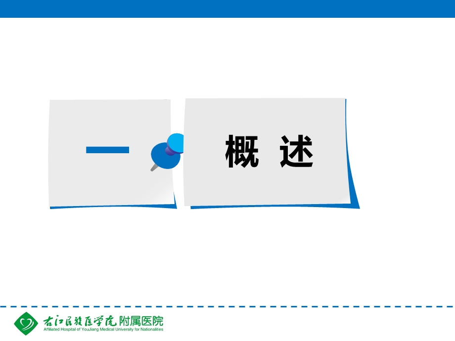 临床康复工程学-第四章-假肢概述课件.ppt_第3页