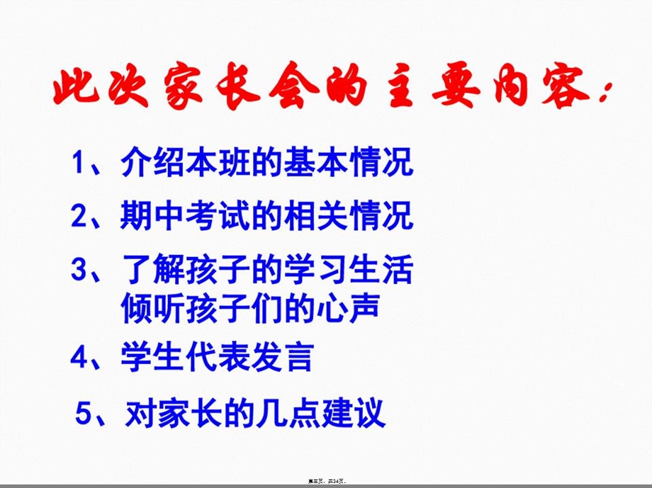 高二期中考试后的家长会课件.ppt_第3页