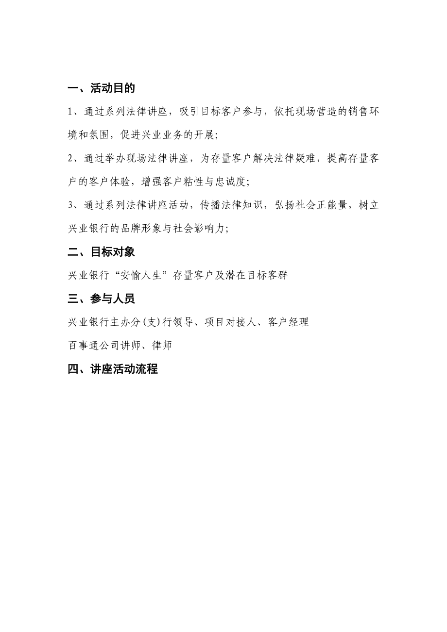 系列法律讲座策划方案.doc_第2页