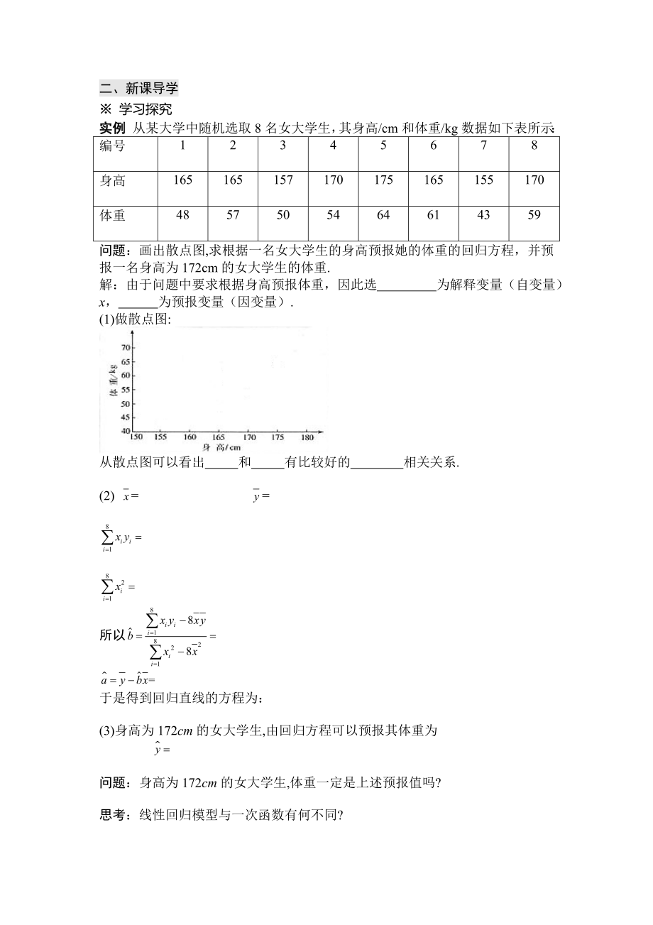 统计案例学案用.doc_第2页