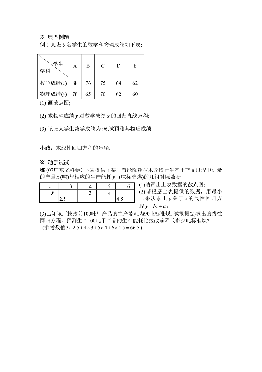 统计案例学案用.doc_第3页