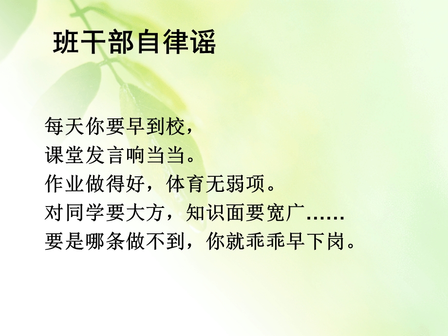 第二节班干部的选拔汇总课件.ppt_第2页