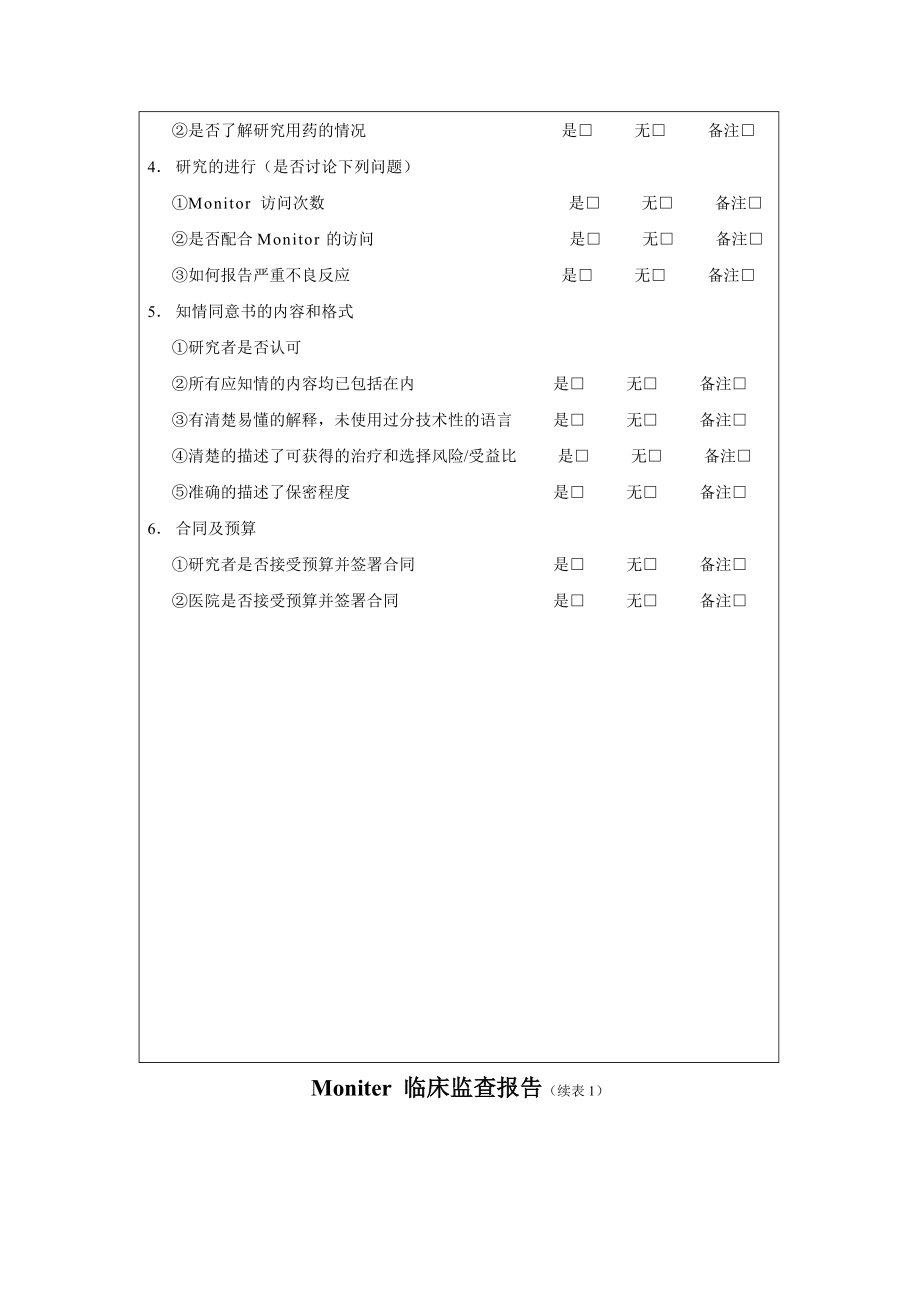 临床监查报告.doc_第2页