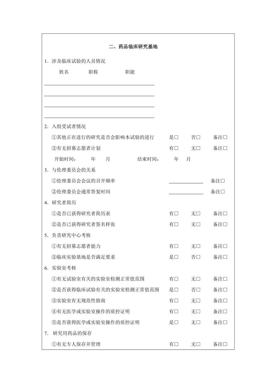 临床监查报告.doc_第3页