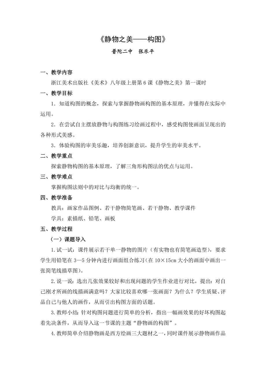 《静物之美——构图》 .doc_第1页