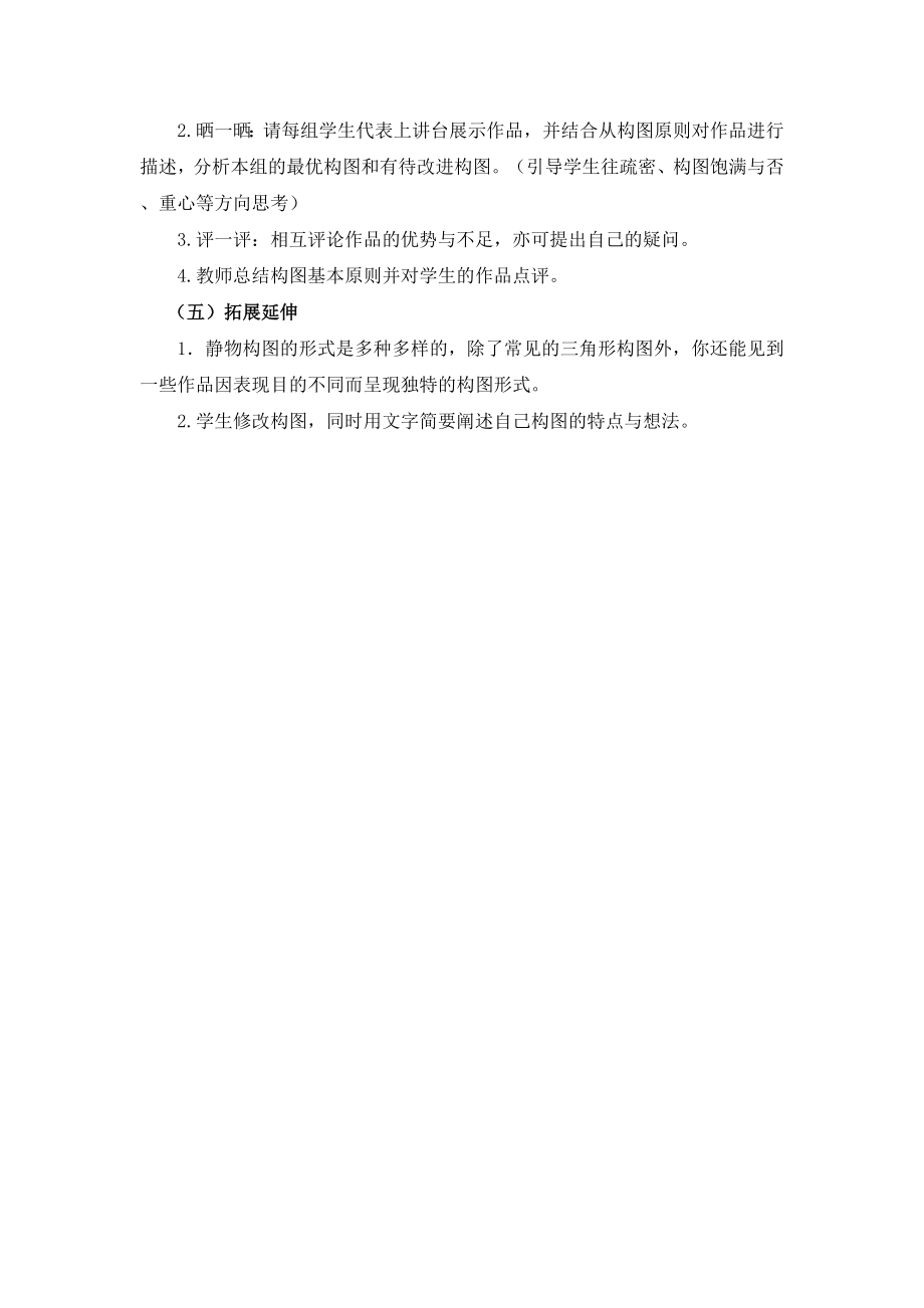 《静物之美——构图》 .doc_第3页