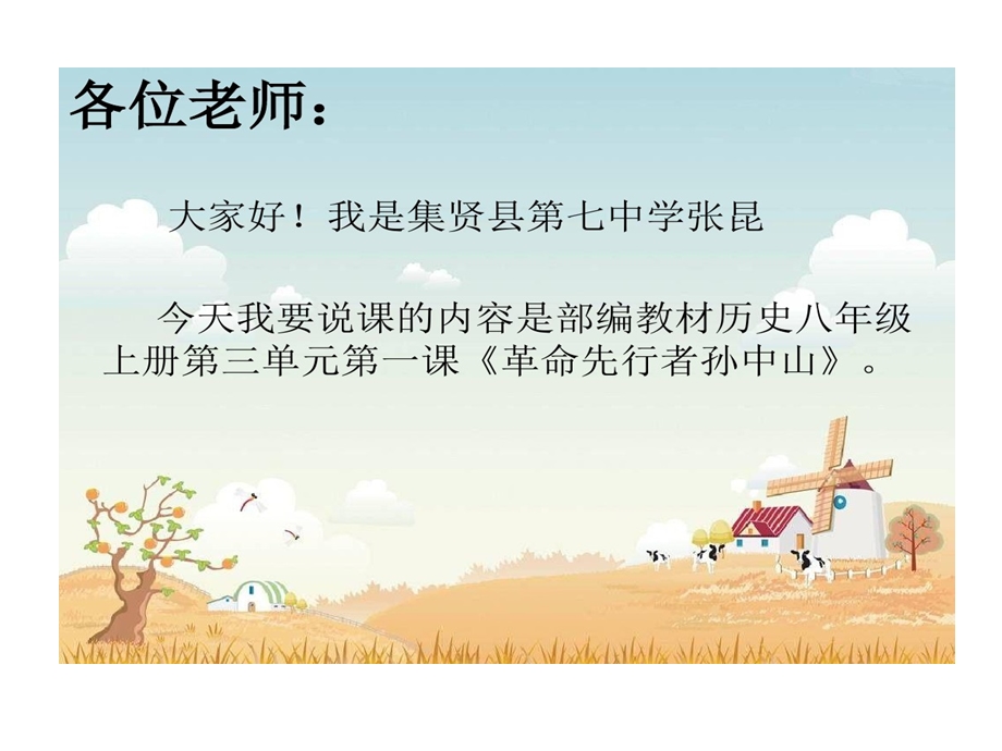 革命先行者孙中山说课最终版课件.ppt_第2页