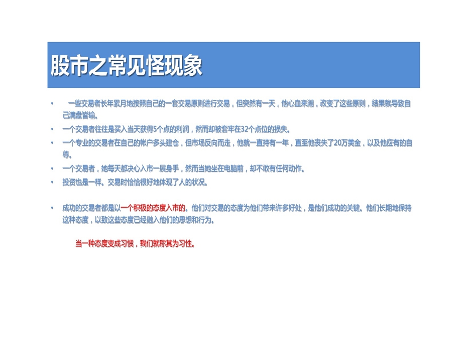 仓位管理和资金配置课件.ppt_第2页