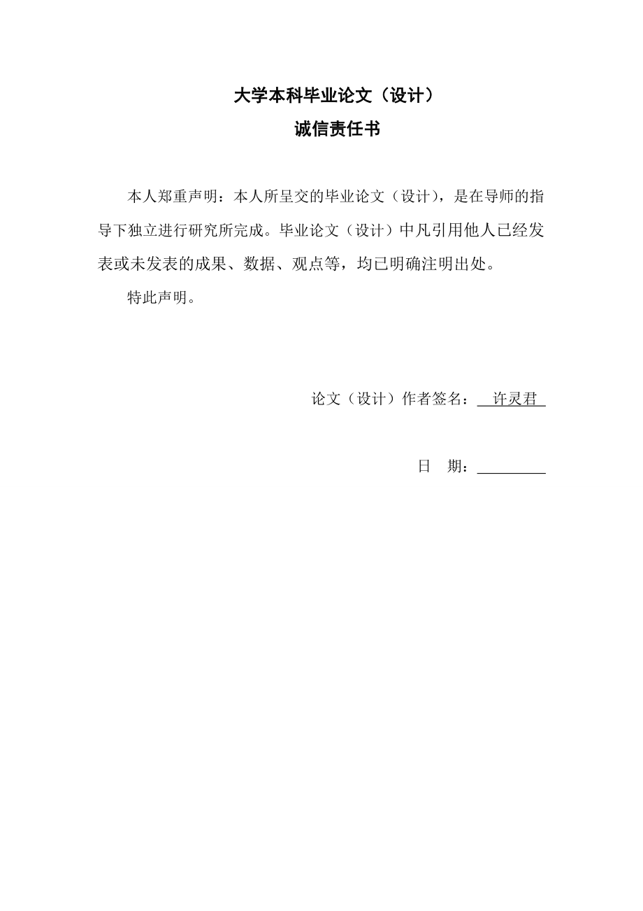 1331.论行政司法行为毕业设计.doc_第2页