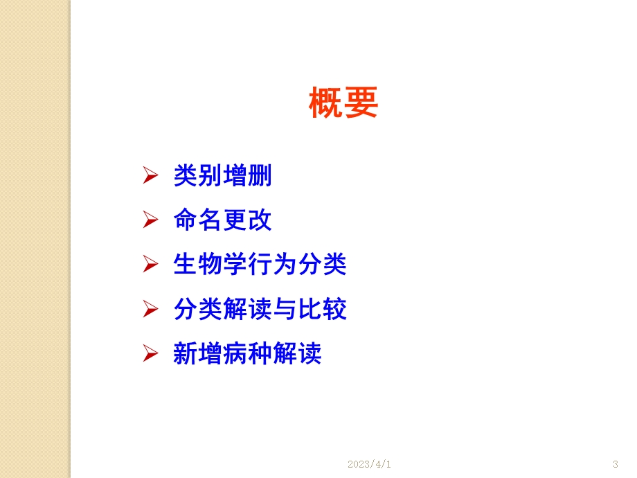 骨肿瘤分类参考ppt课件.ppt_第3页