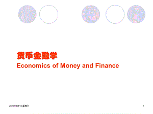 货币金融学米什金(完整版).ppt