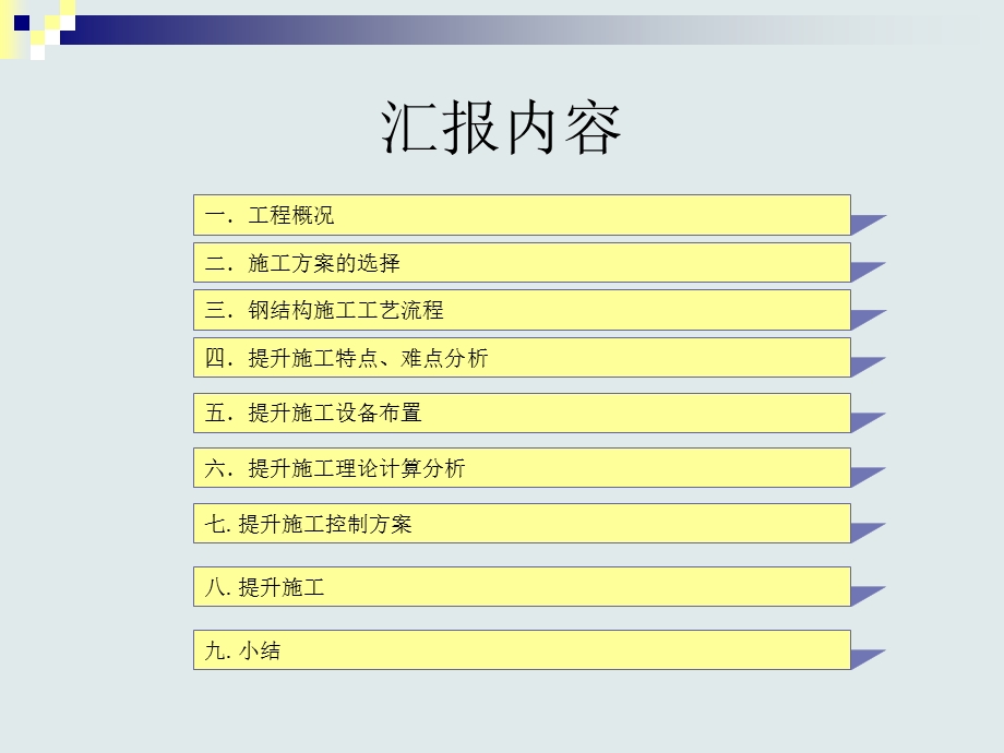 万吨钢结构整体提升施工技术课件.ppt_第2页