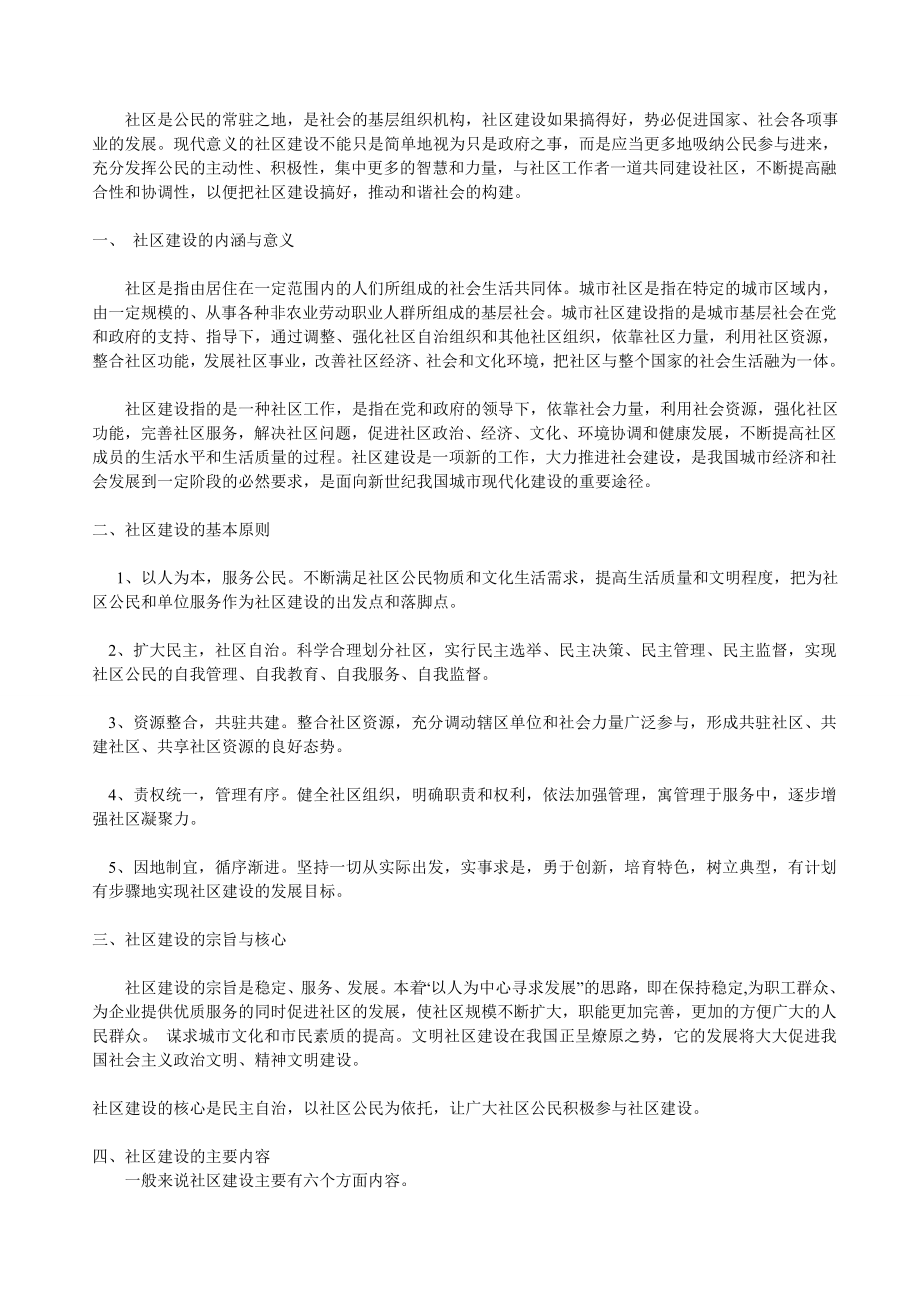 论社区建设与公民参与.doc_第2页